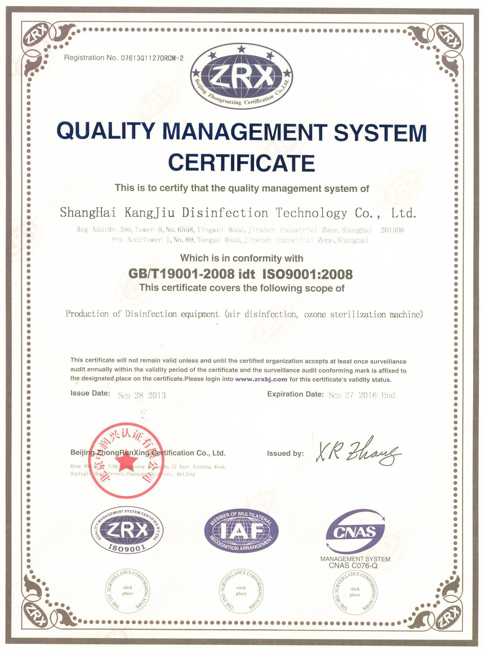 “乐东质量认证英文康久