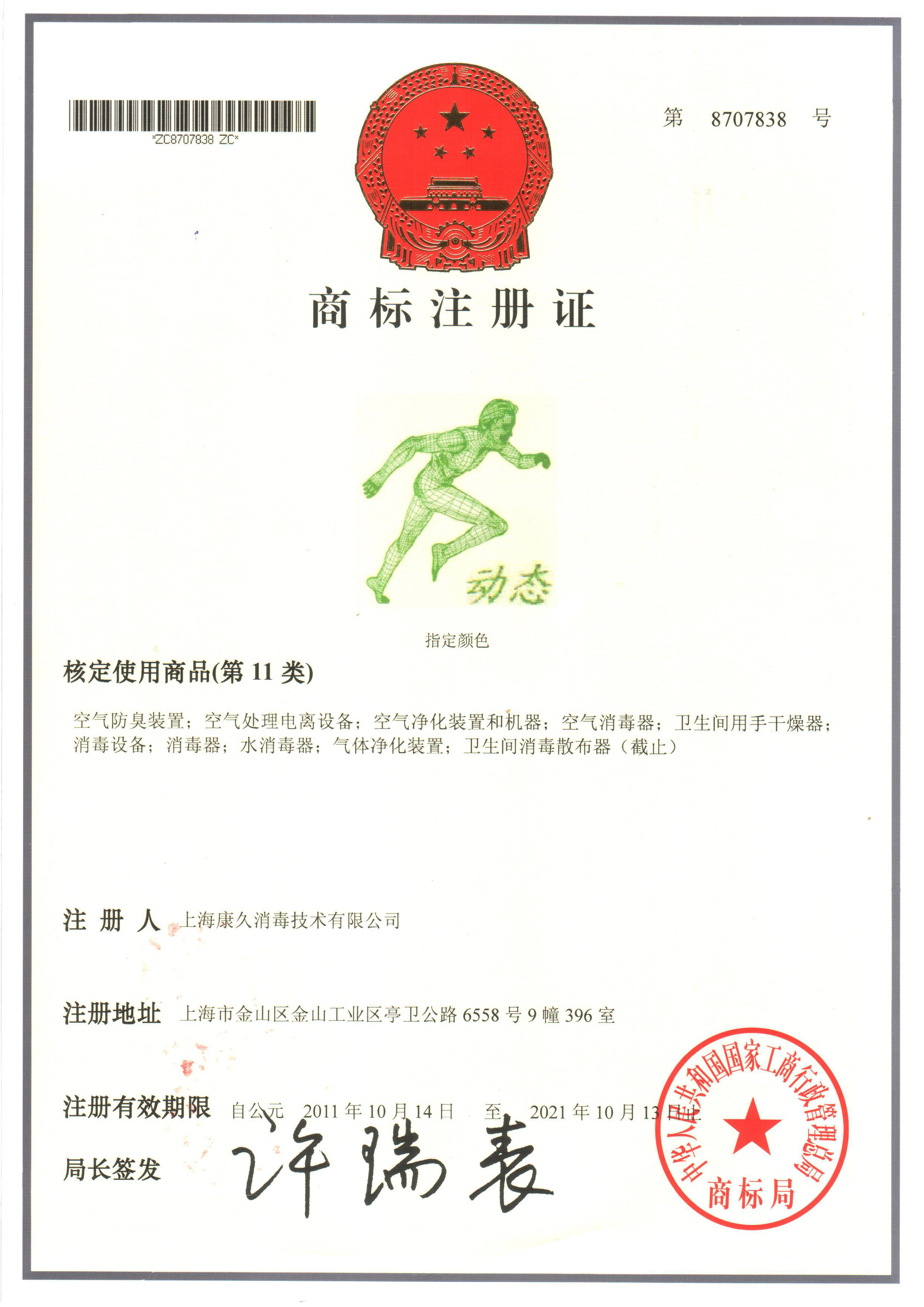 “乐东商标注册证动态